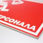 таблички на заказ